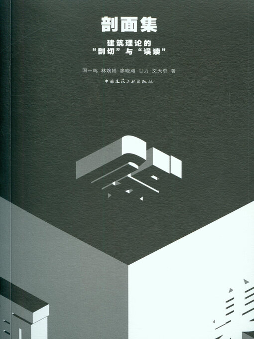 Cover image for 剖面集